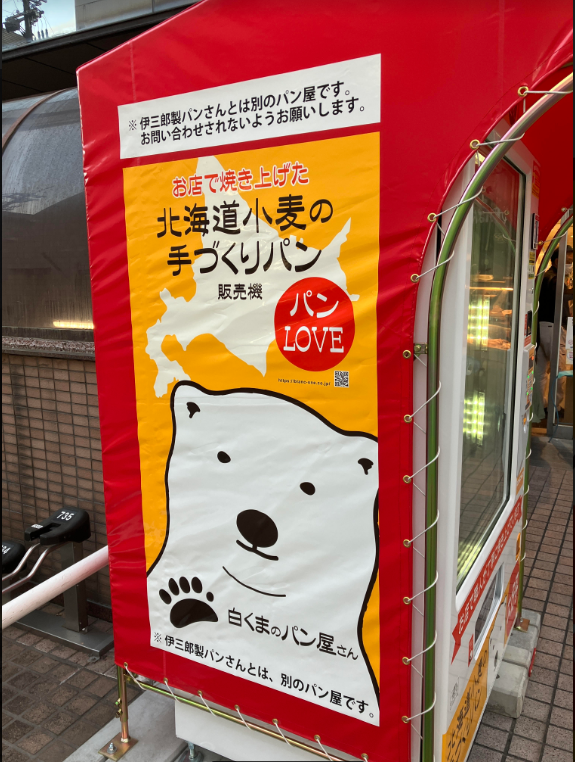 個性的な自動販売機増えました。 | マツチカ | 松坂屋高槻店公式 SHOP BLOG