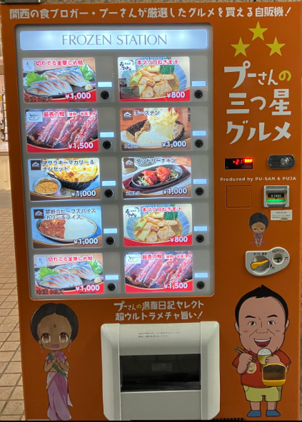 個性的な自動販売機増えました。 | マツチカ | 松坂屋高槻店公式 SHOP BLOG